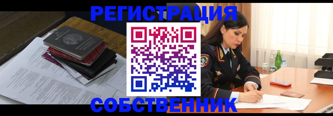 временная регистрация купить в Старом Осколе