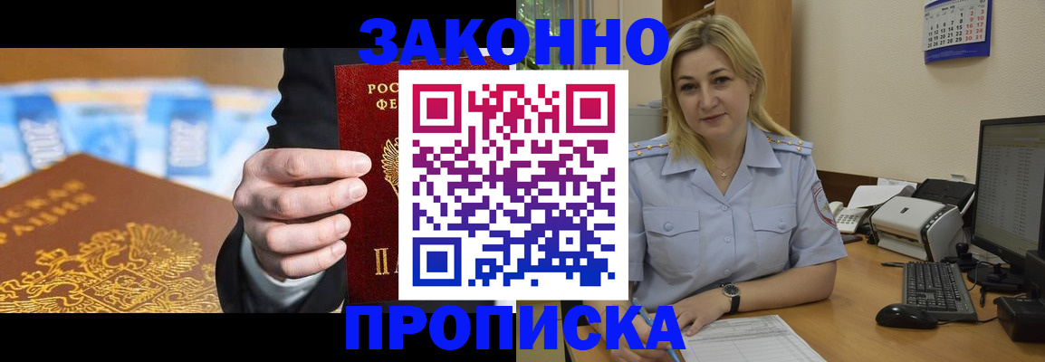 временная регистрация адрес в Старом Осколе